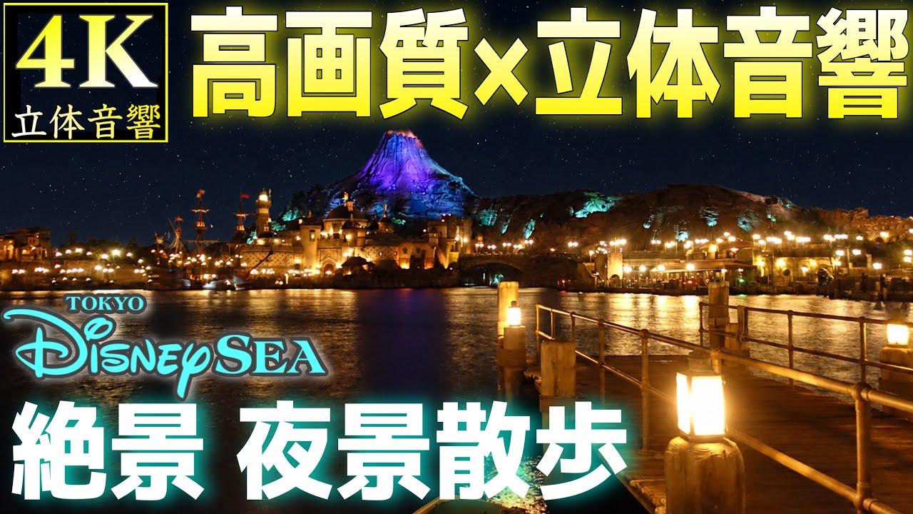 [イヤホン推奨] 雨上がりのキラキラディズニーシーを立体音響で一周(2025.9.20) #asmr #disneysea #disneyland