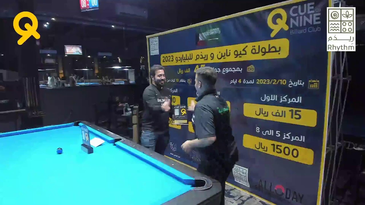 بطولة كيو ناين و ريذم للبلياردو 2023 / النهائي / عبدالله العنزي vs مهند الغميز
