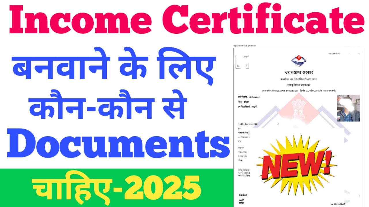 income certificate banwane ke liye kya-kya document chahiye | income certificate document required