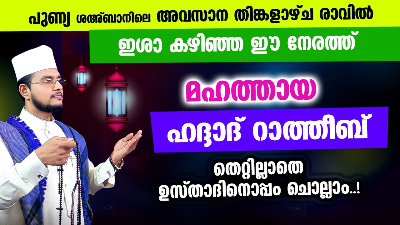 മഹത്തായ ഹദ്ദാദ് റാത്തീബ് ഉസ്താദിനൊപ്പം ചൊല്ലാം | Haddad Ratheeb,