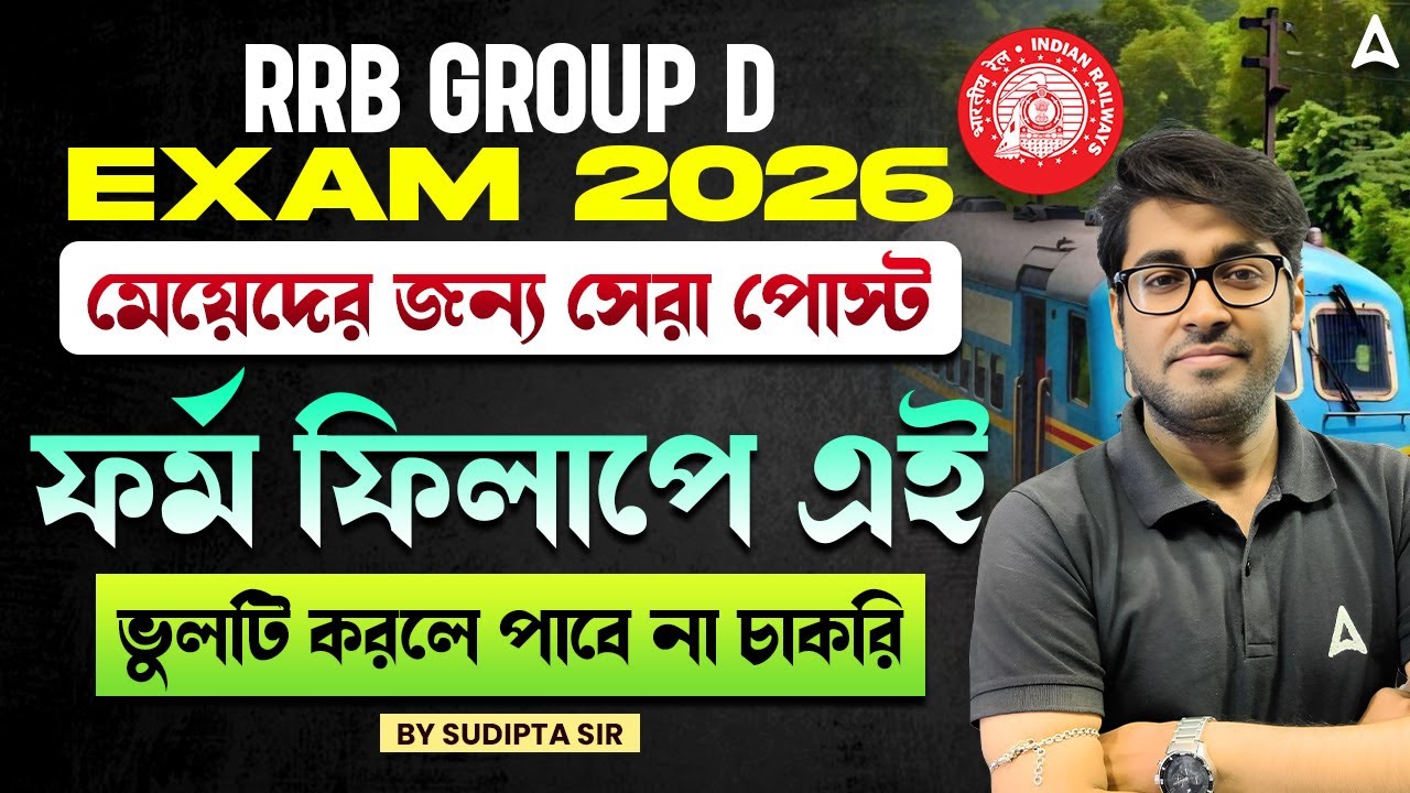 RRB Group D Post Preference 2026 | মেয়েদের সেরা পোস্ট | Best Post For RRB Group d | By Sudipta Sir
