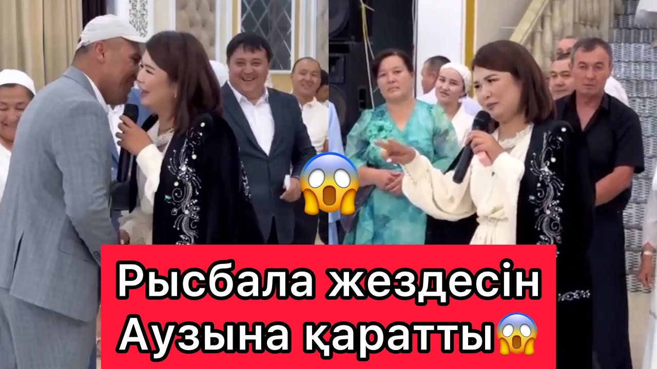 Рысбала жездесін аузына қаратты😱