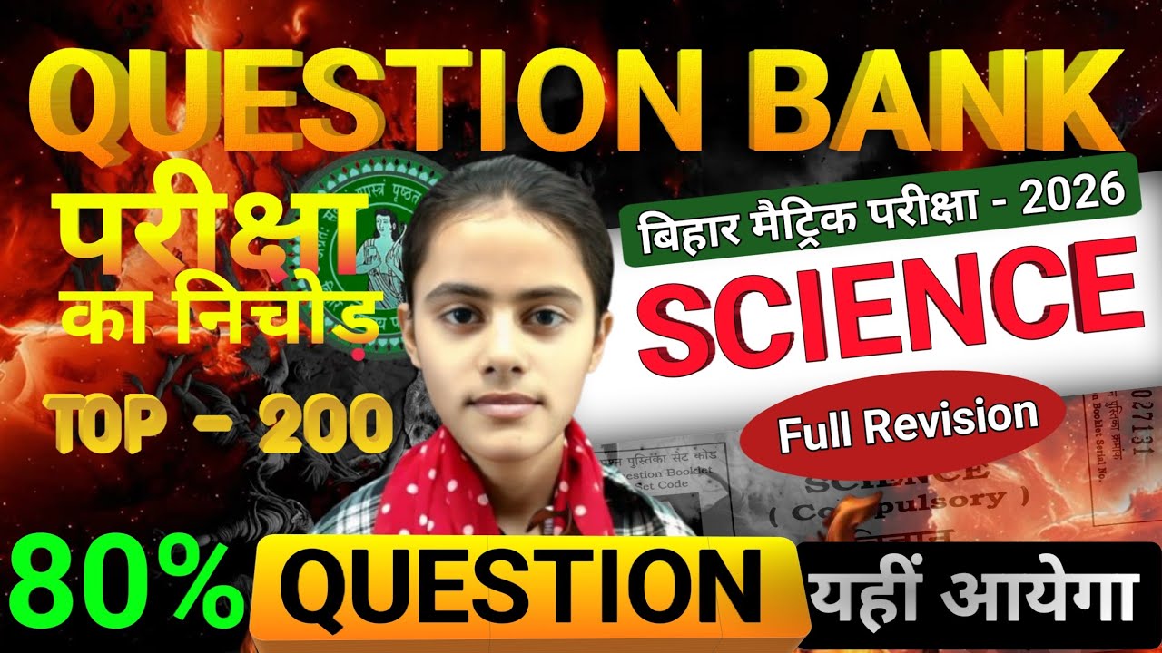 Science में 95+ पक्का | Bihar Board Class 10 Science Question Bank | 10th Science Question Bank
