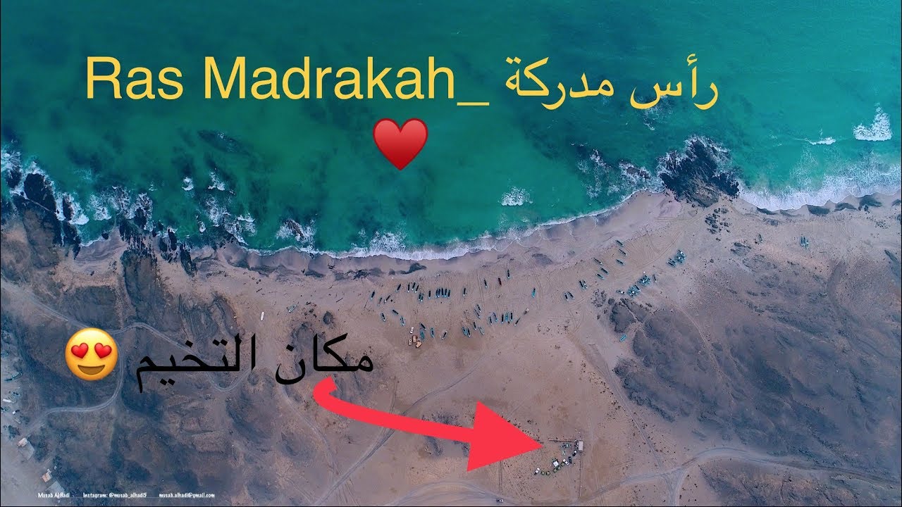 Ras Madrakah رأس مدركة