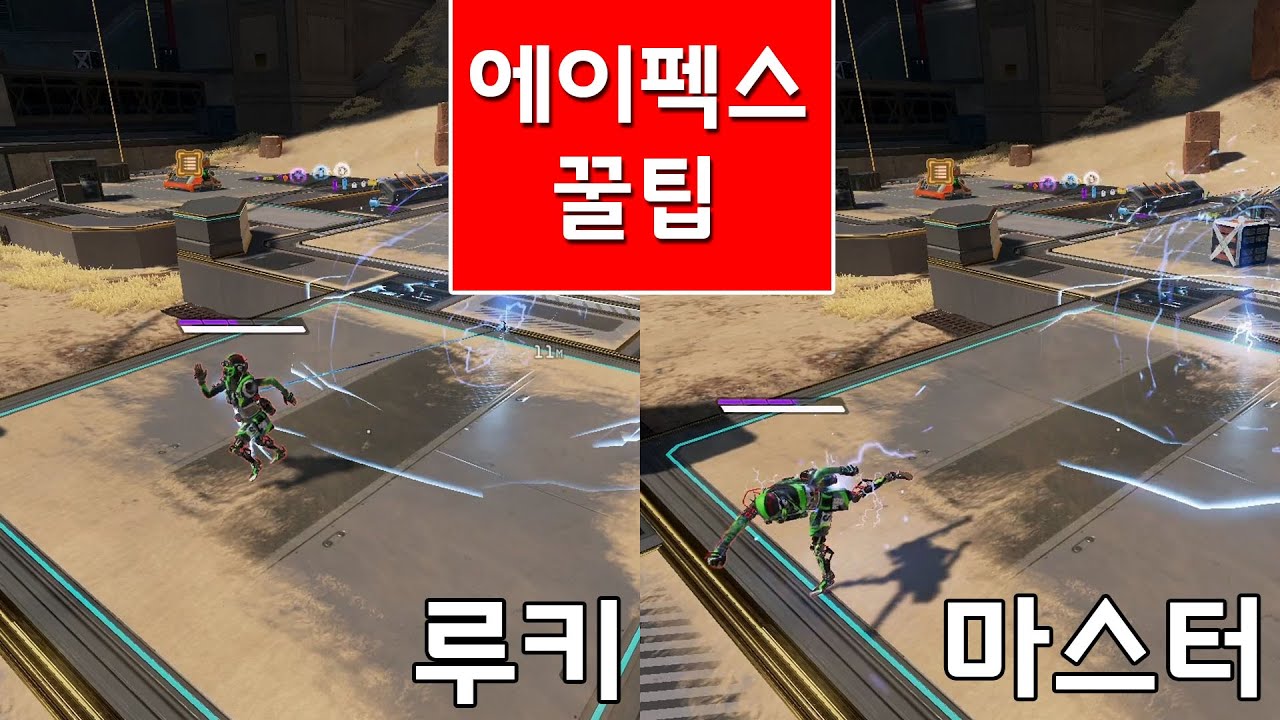 에이펙스 레전드 꿀팁 - 알고만 있어도 랭크업