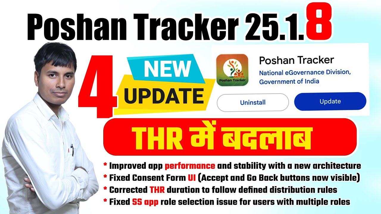 Poshan Tracker 25.1.8 new update | THR में बदलाब 4 न्यू अपडेट