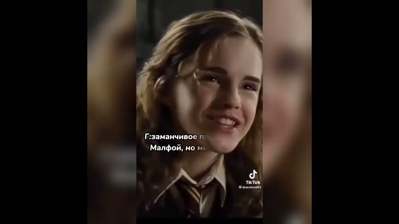 фф из тик тока про Драко Малфоя и т/и 