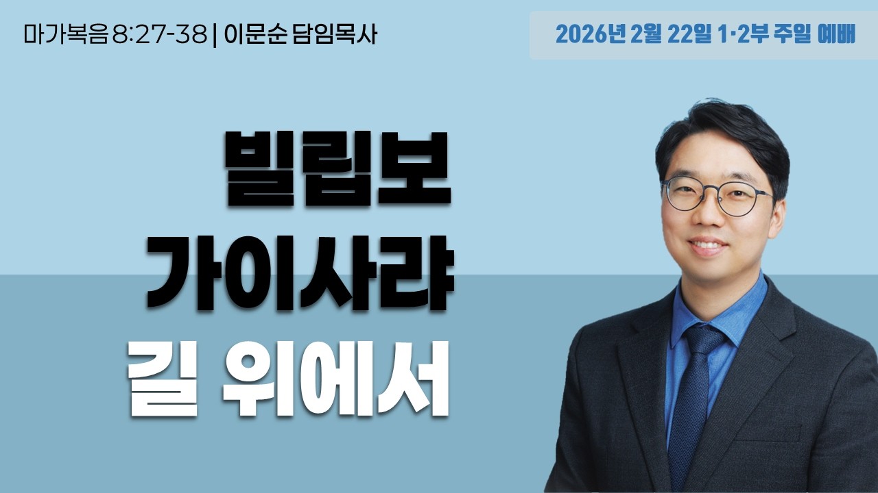 “빌립보 가이사랴 길 위에서