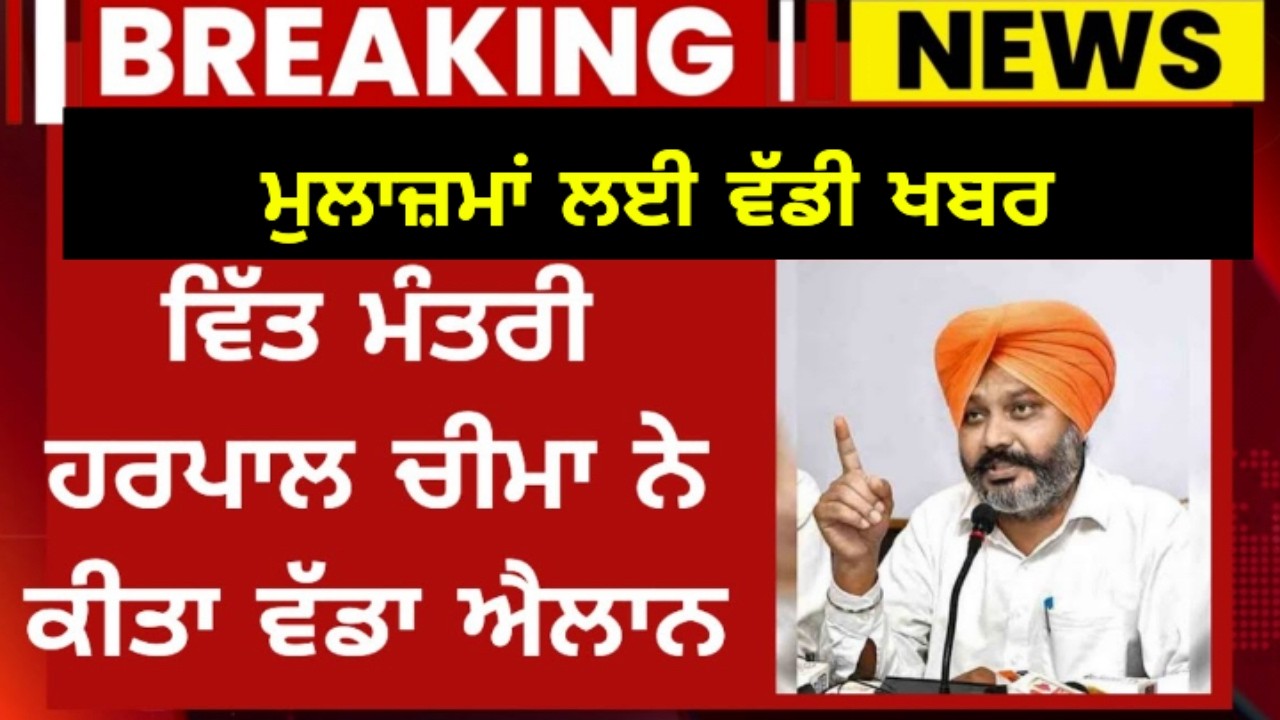 6th Pay Commission Punjab Latest News | 6th Pay Commission Punjab update | 6th Pay Commission