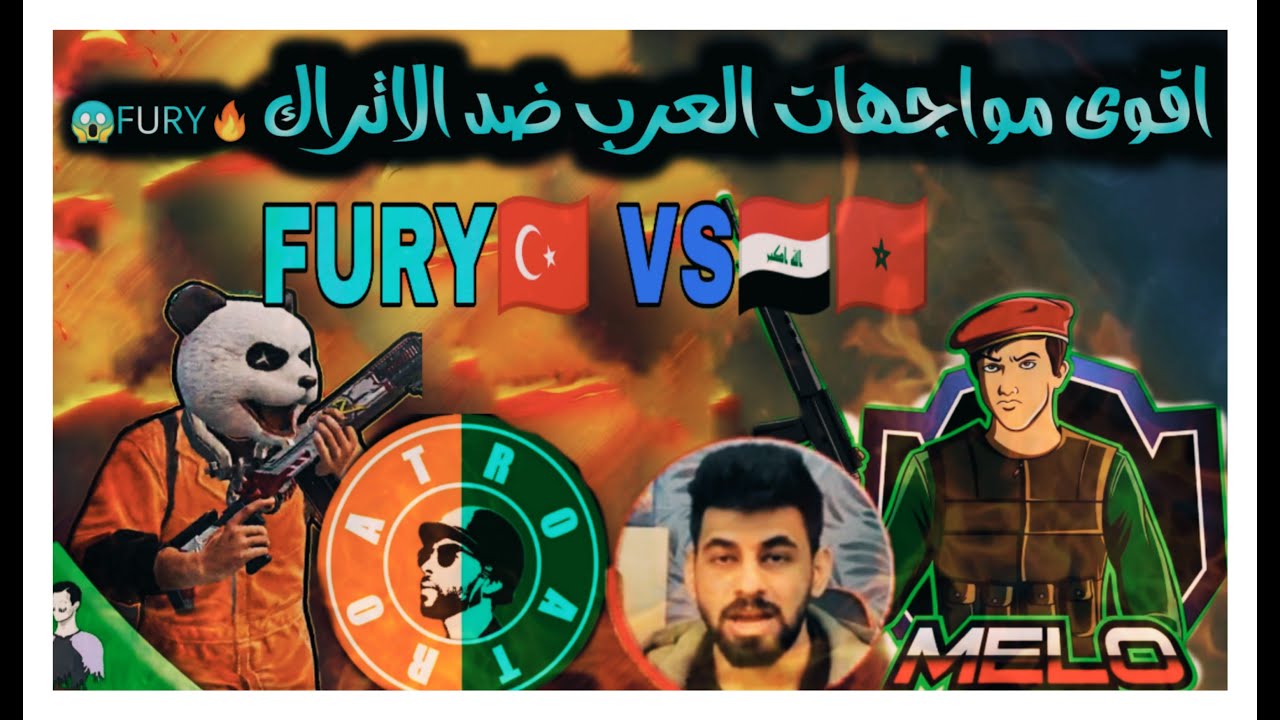 أقوى يوتيوبر تركي ضد اقوى يوتيوبر العرب اترو ميلو البياتي مليون روسيس اقوا مواجهة  pubg mobile😱🔥