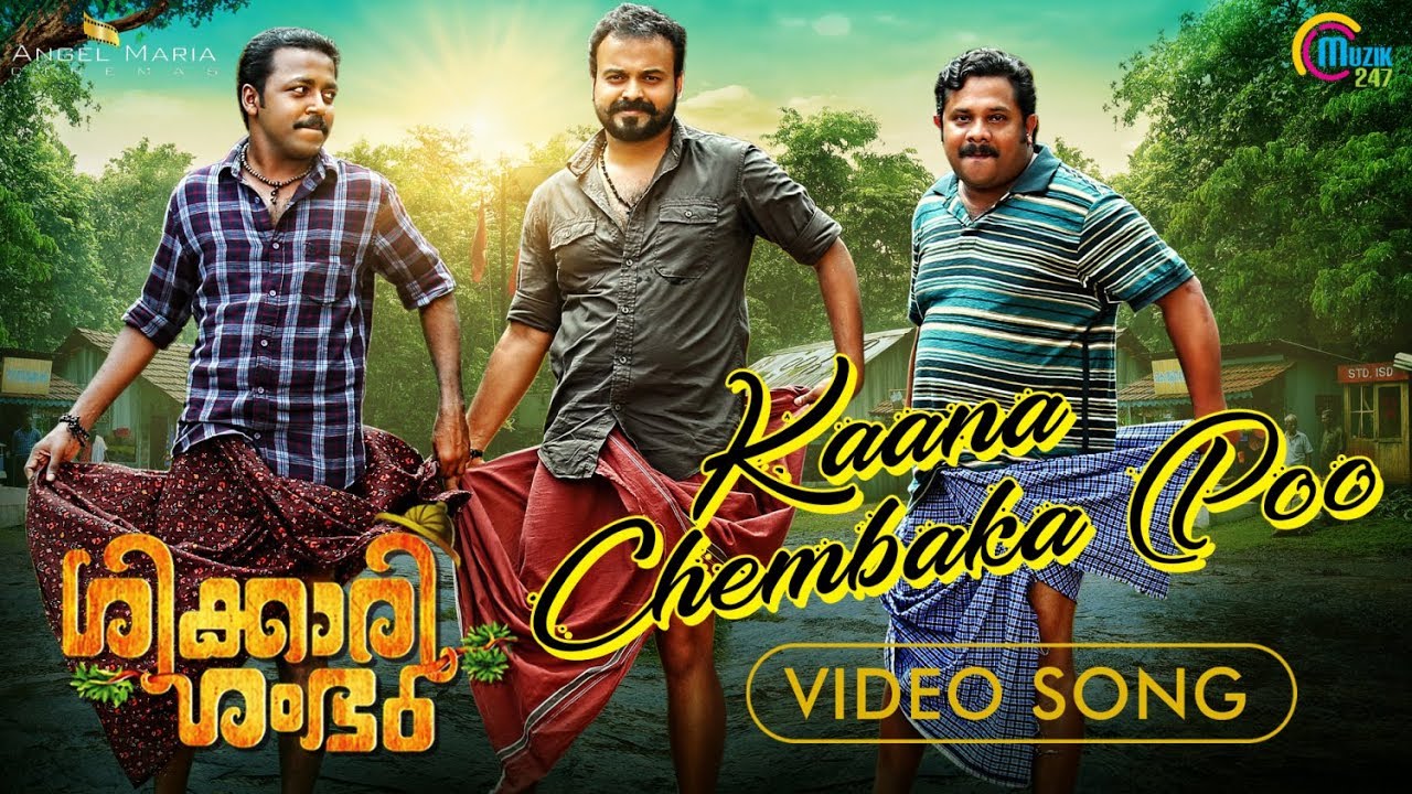 Shikkari Shambhu | Kaana Chembaka Poo Song Video| Kunchacko Boban | Vijay Yesudas | Sreejith Edavana