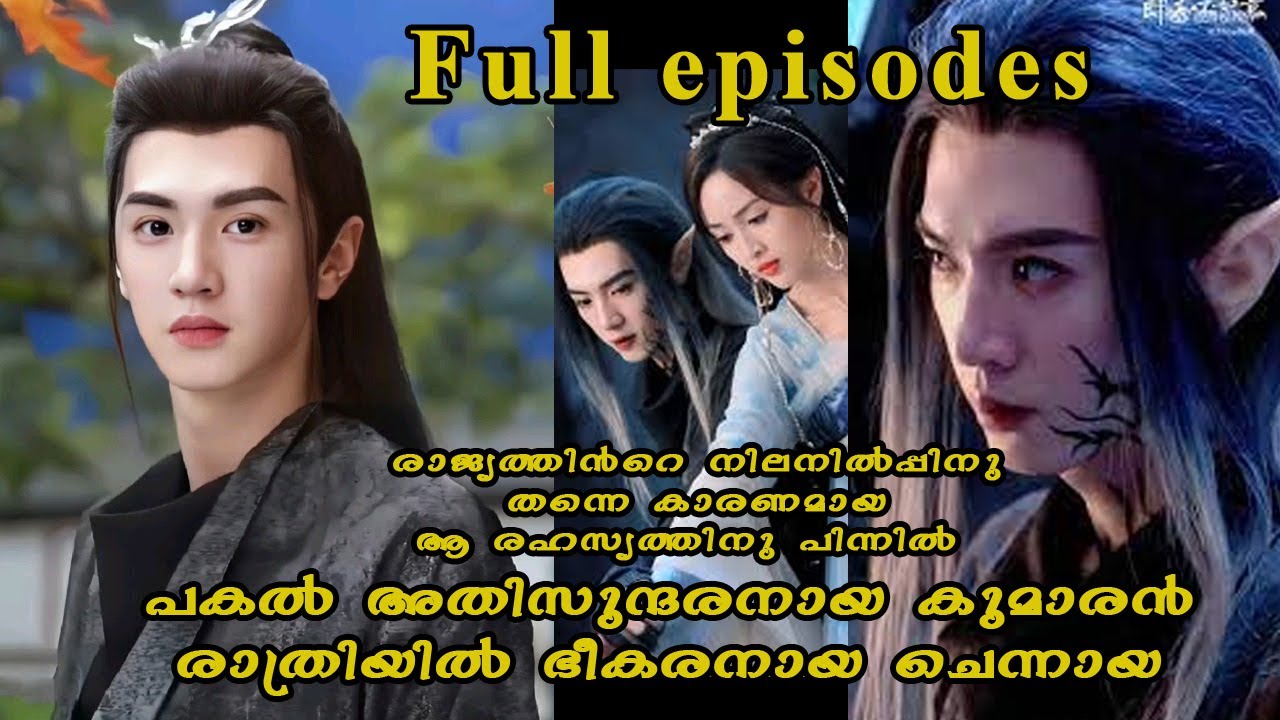 രാജകുമാരിയെ തട്ടിക്കൊണ്ടു പോയി വിവാഹം കഴിക്കാൻ ശ്രമിക്കുന്ന ചെന്നായ #fullepisode