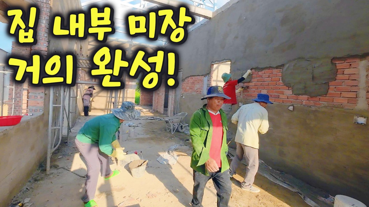 베트남 집짓기! 드디어 집 내부가 보이기 시작했습니다! EP76
