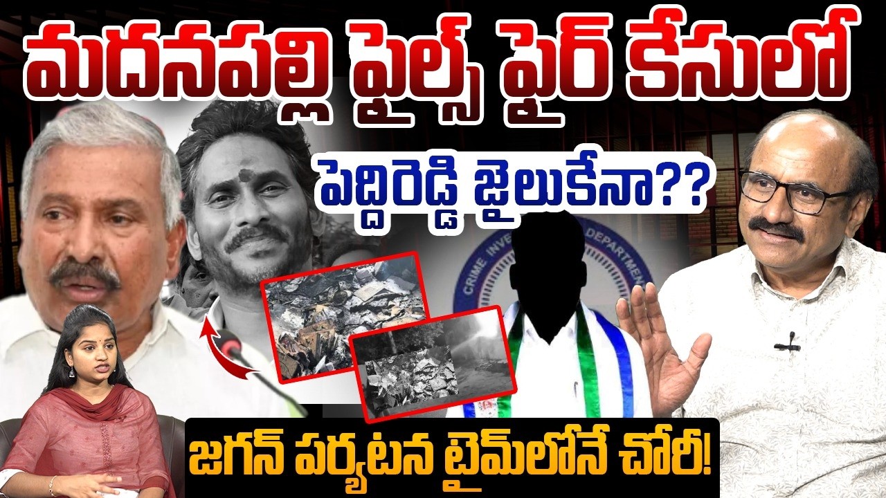 అసలు నిజం బయటపడుతుందా? 😳| Sr Journalist DVS on Madanapalle Files | Ap news |