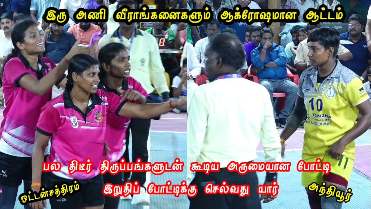 SF - Sakthi brothers Anthiyur VS SMVKC ottanchaththiram - Nagapattinam Women's Kabaddi - VINO MEDIA 