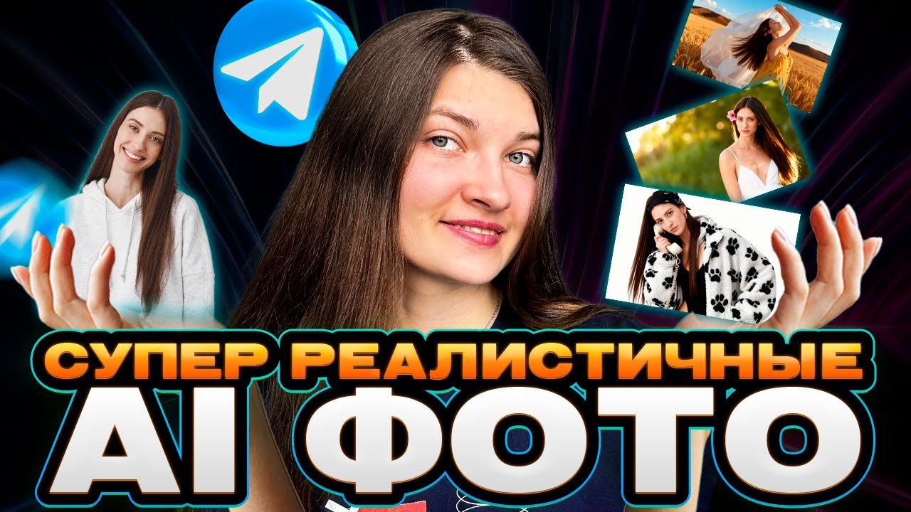 Создание ИИ фотосессии в Telegram боте: пошаговое руководство