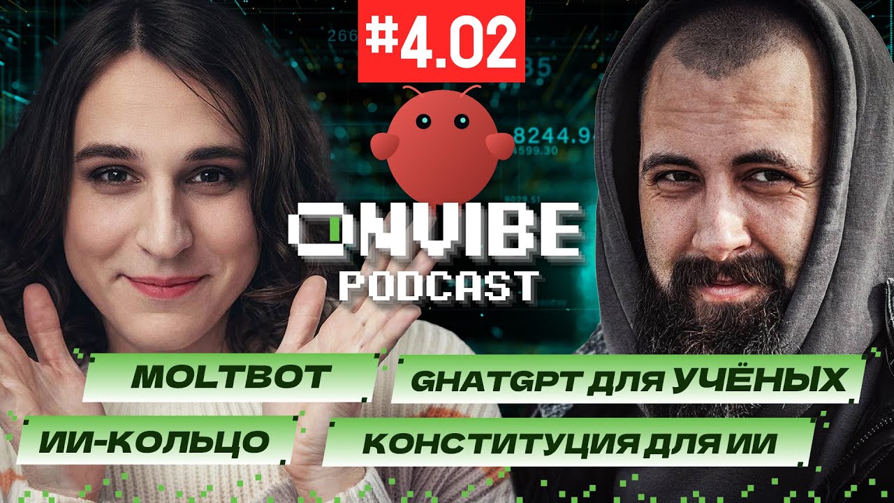 OpenClaw (ClawdBot) ВЗРЫВАЕТ ИНТЕРНЕТ, первая конституция для ИИ и датацентр на 1 ГВт / ПНВ #402
