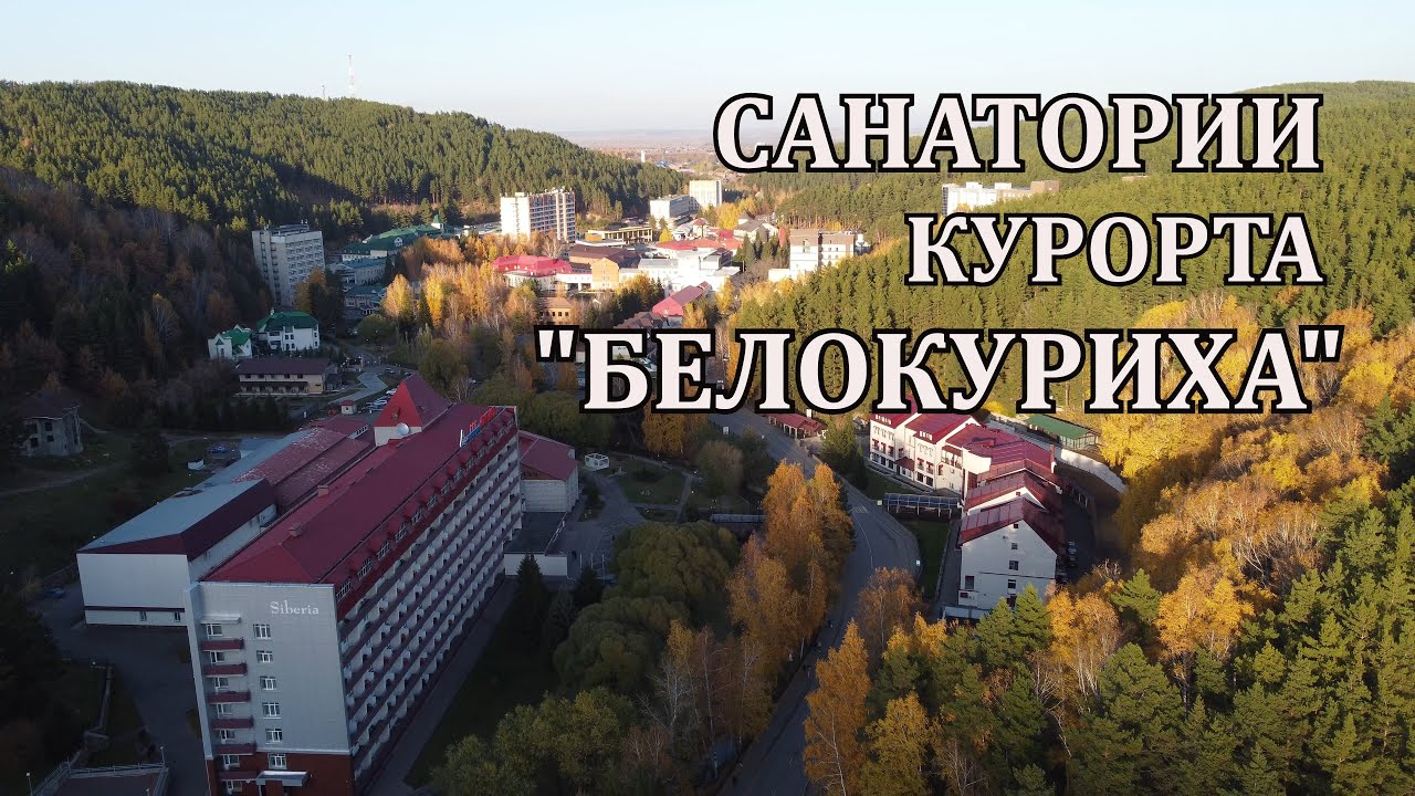 Белокуриха о санаториях курорта. 4K