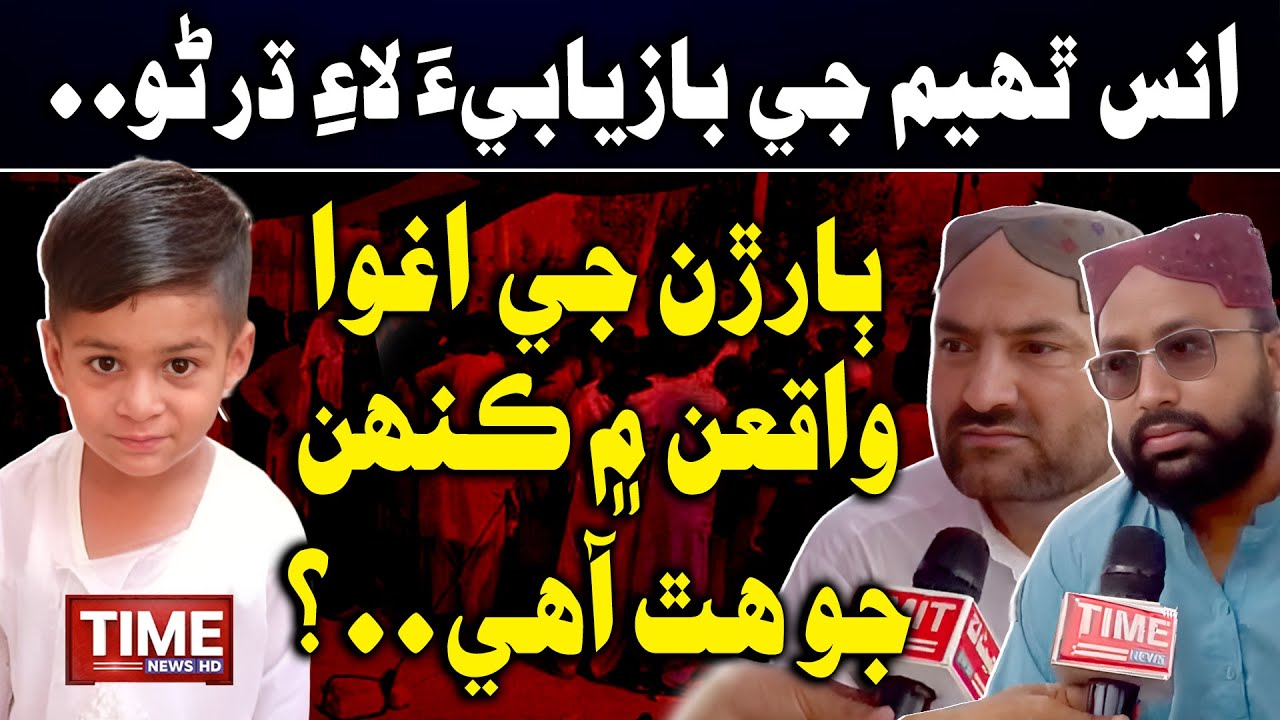 Shikarpur Man Agwa Thiyal Nengar Baziyab Nah Thiyo | Time News HD