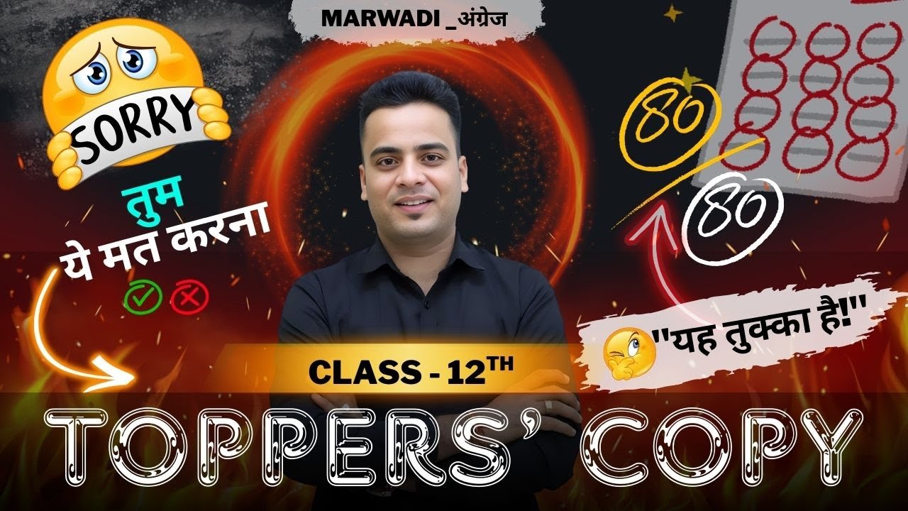 🎯 Class - 12 RBSE Toppers' Copy Analysis Class | 100% Accuracy | Shrawan Chaora Sir