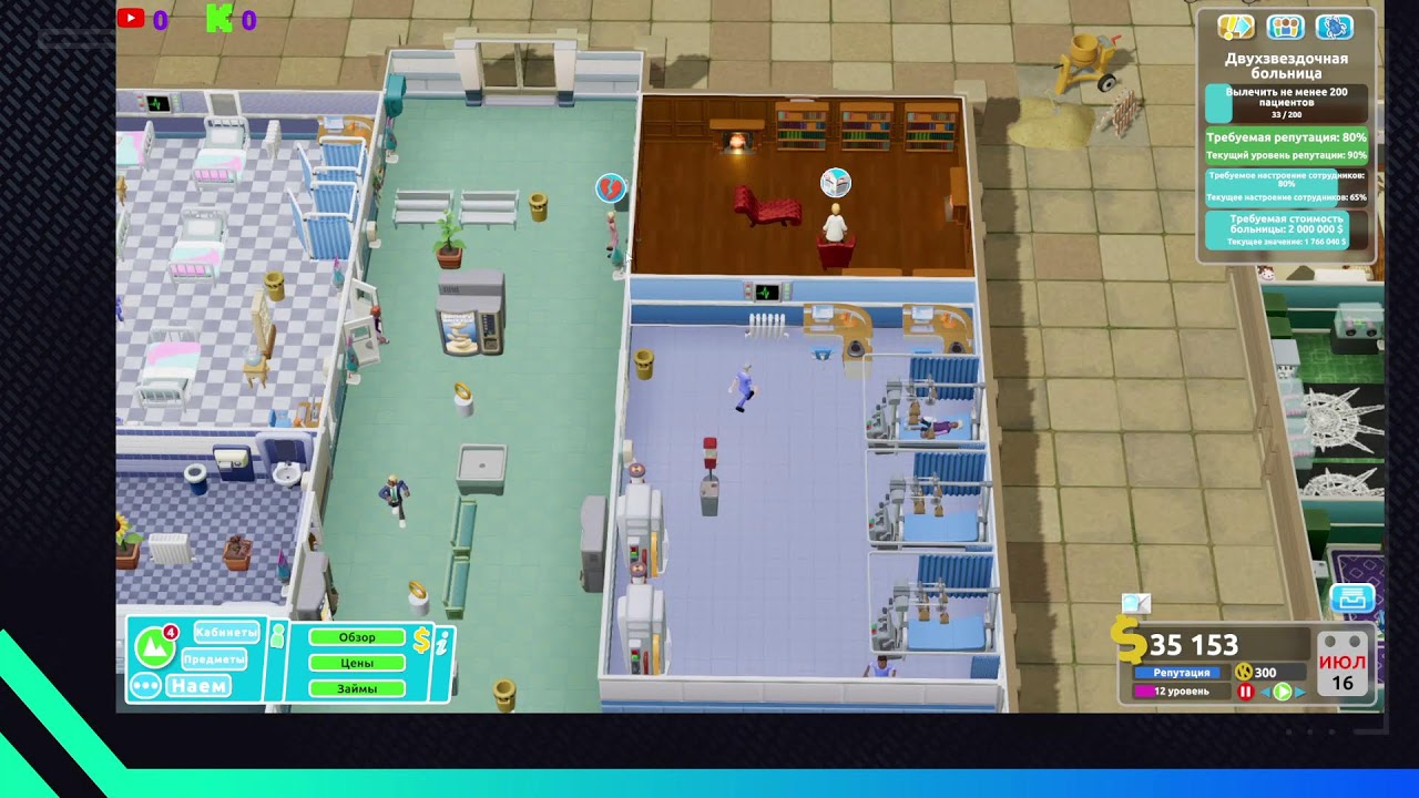 Играю Two Point Hospital часть 34 стрим - 136