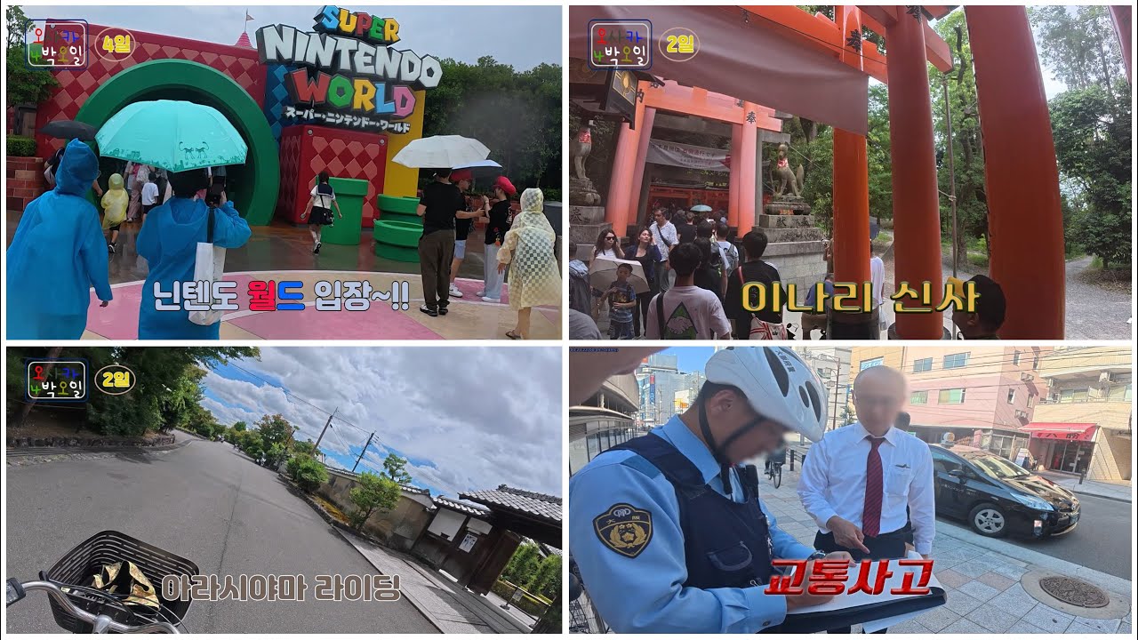 오사카 4박오일