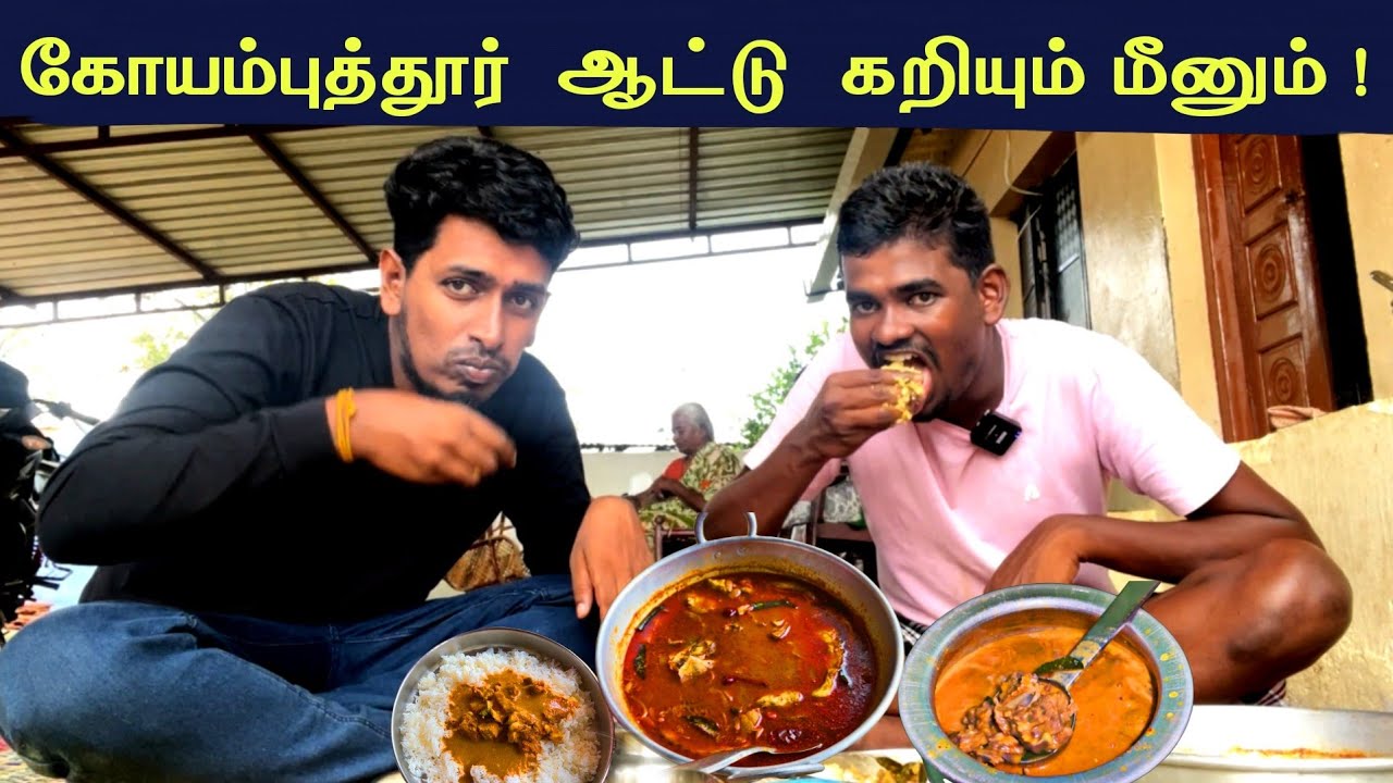 கோயம்புத்தூர் முறையில் ஆட்டு கறி விருந்து 🍛😊🍲 Goat curry feast in Coimbatore style 😍👌