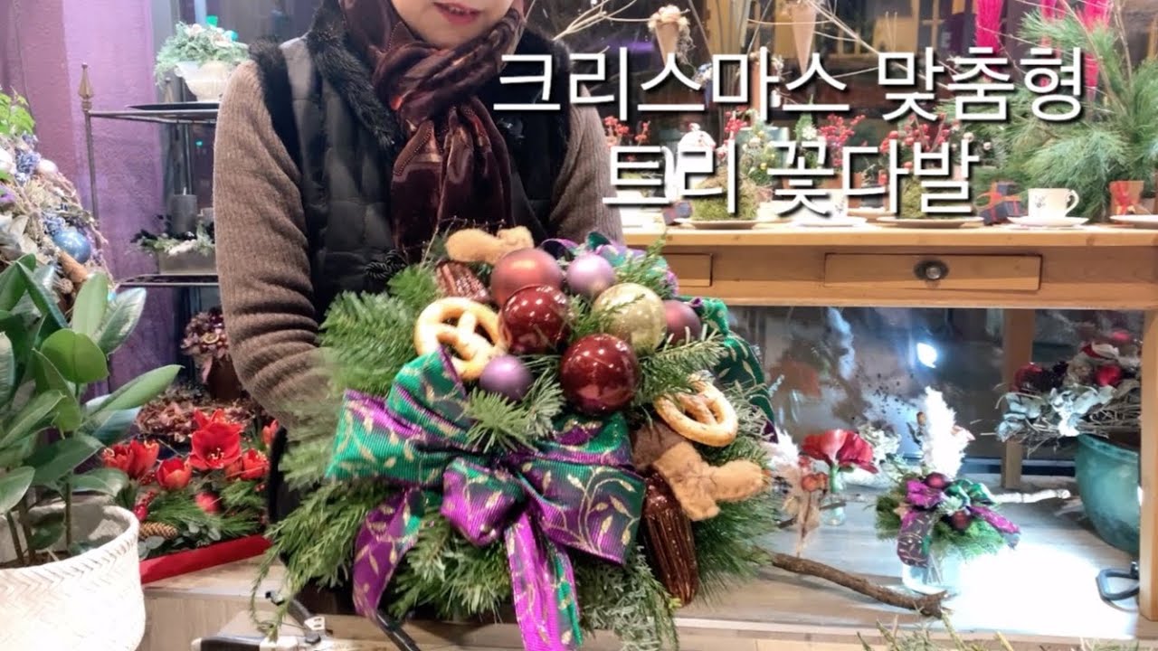 독일 전통 크리스마스 트리형 꽃다발
