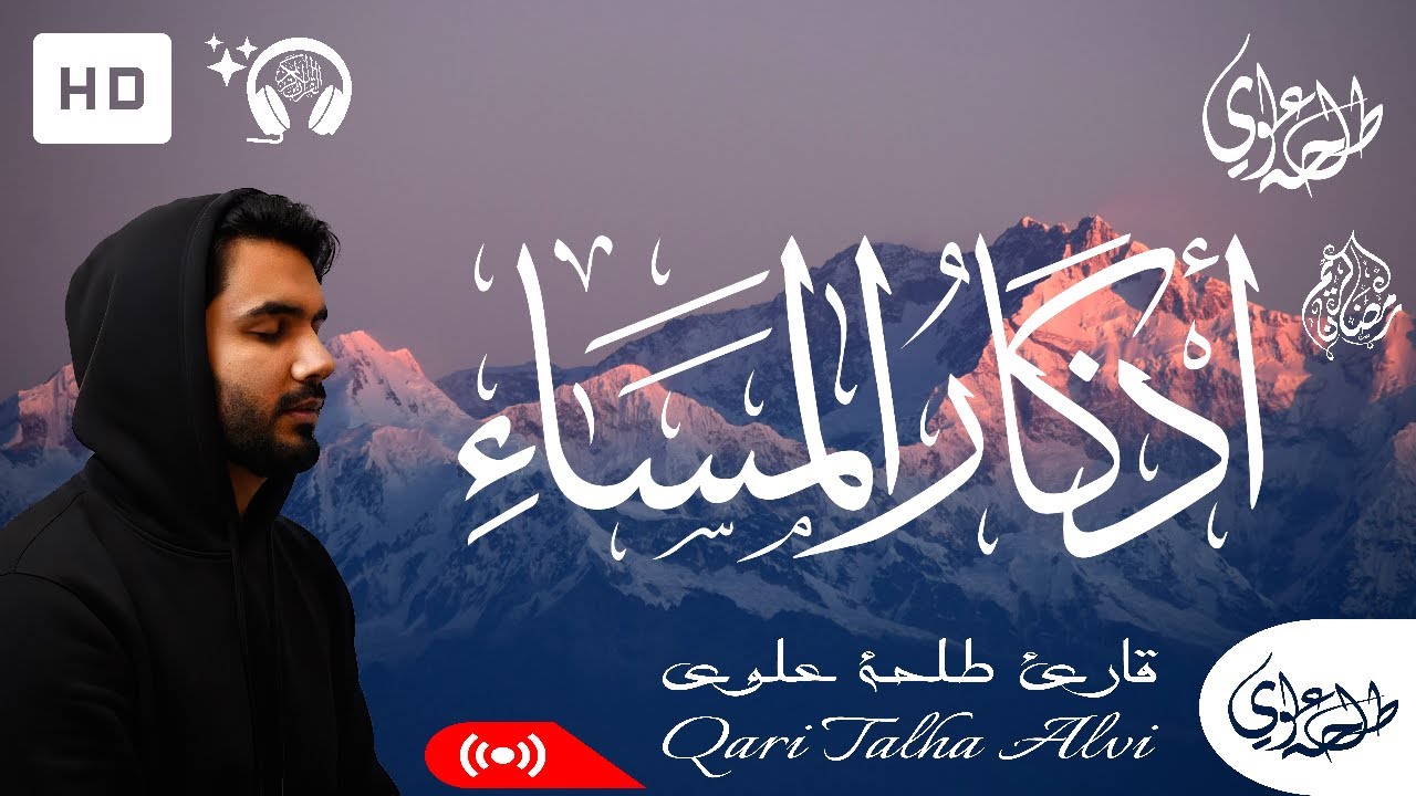 Evening Adhkar - Talha Alvi | اذكار المساء - طلحة علوي