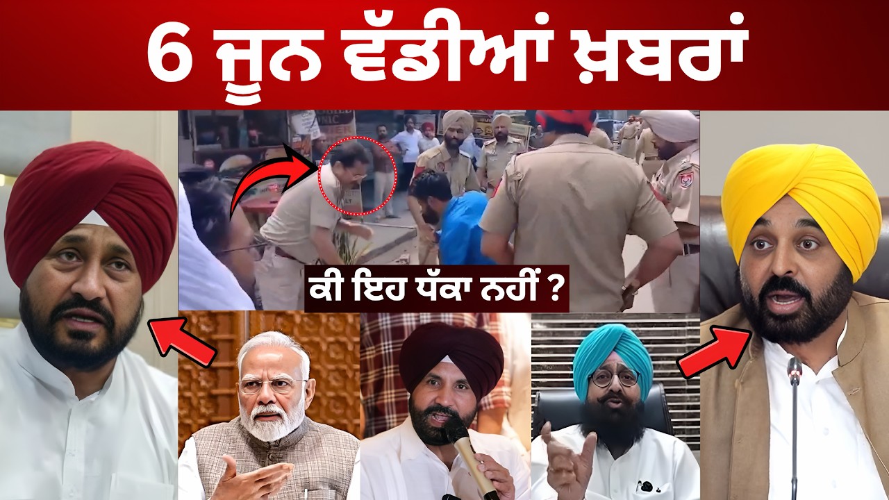 6-6-26 ਪੰਜਾਬੀ ਖ਼ਬਰਾਂ | Today Punjabi News | Punjabi Prime Time | Canada | Mann | BJP Punjab News