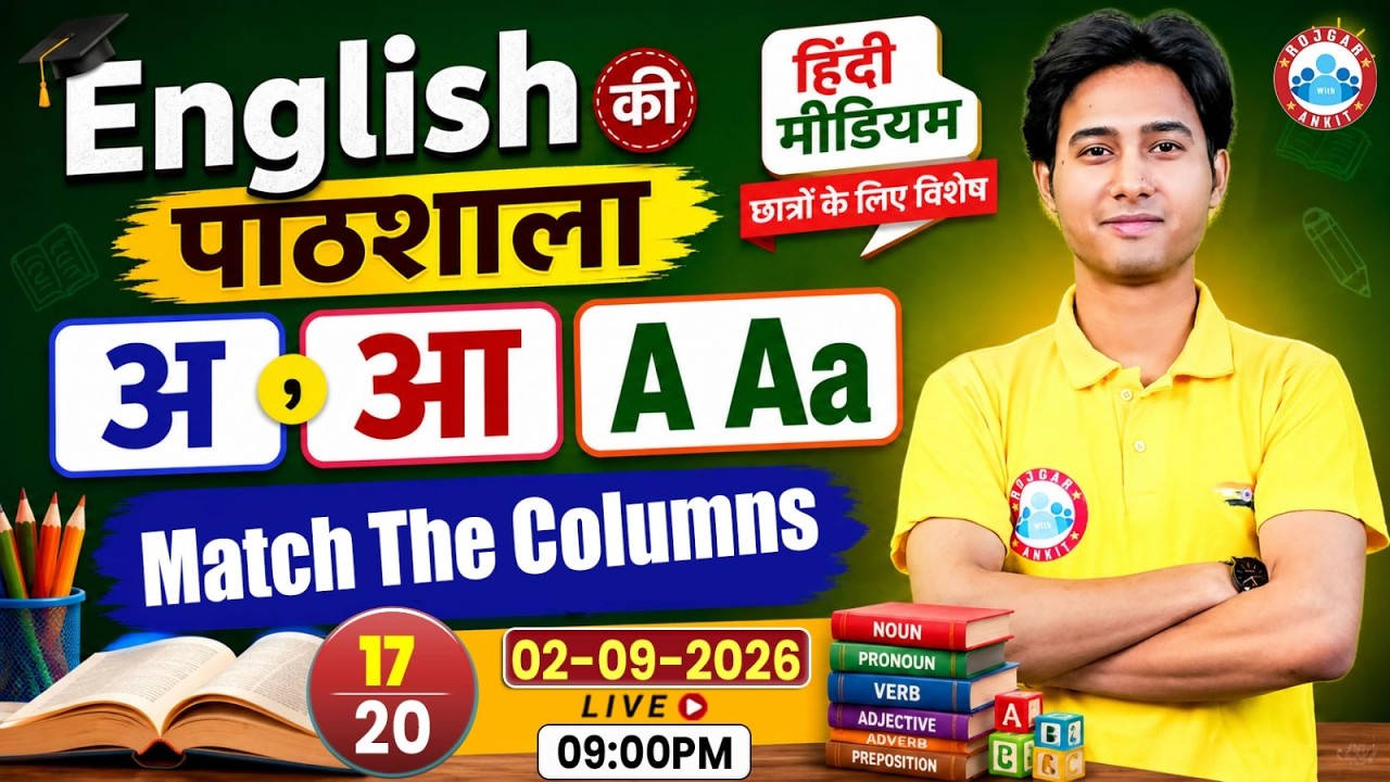 Banking English Foundation Class | Match The Columns in English | English Ki Pathshala Class 17
