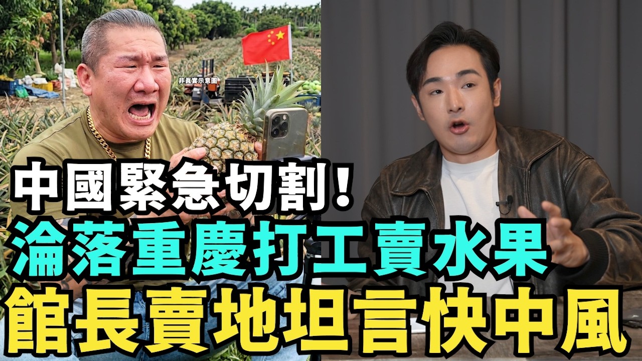 中國緊急切割！館長坦言隨時會中風？痛哭賣地還錢？淪落廈門助農直播，李東憲崩潰，別來搶生意