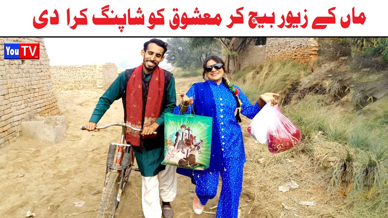 Noor Nazeer Zewar Baich Kr Mashoq Ko Shoping Funny Video | Most Comedy Funny Video | You Tv Hd 2025