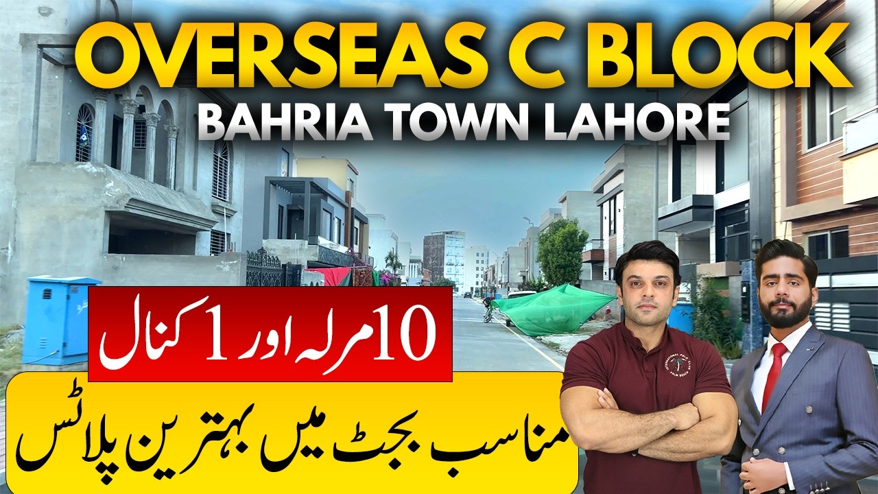 Bahria Town Lahore, сектор C | Блок Overseas C | Участки 10 марла и 1 канад | Обзор улицы и цены