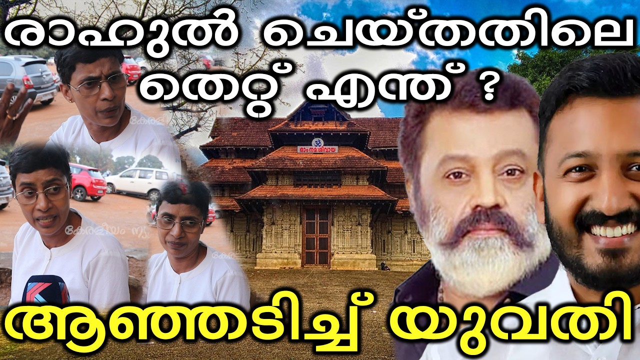 ഗണേശനോ രാഹുലോ ഭേദം ആം ആദ്മി പാർട്ടിയുടെ നേതാവ് പറയുന്നു.keraleeyamnews
