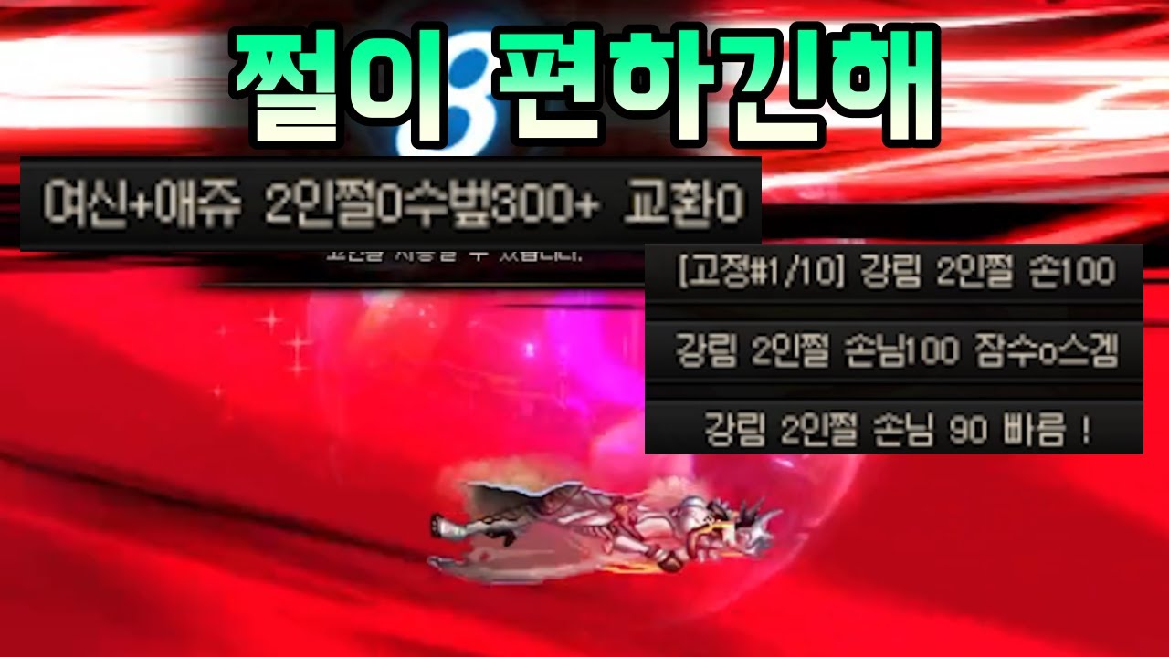 [던파]쩔받는걸 권하진 않는데... 확실히 편하긴 하네?