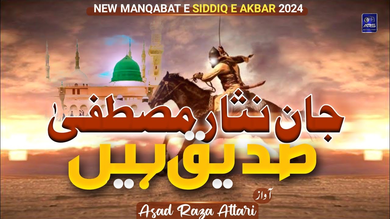 Manqabat Siddique Akbar 2024 - Jaani Sare Mustfa Siddique Hain - Asad Raza Attari