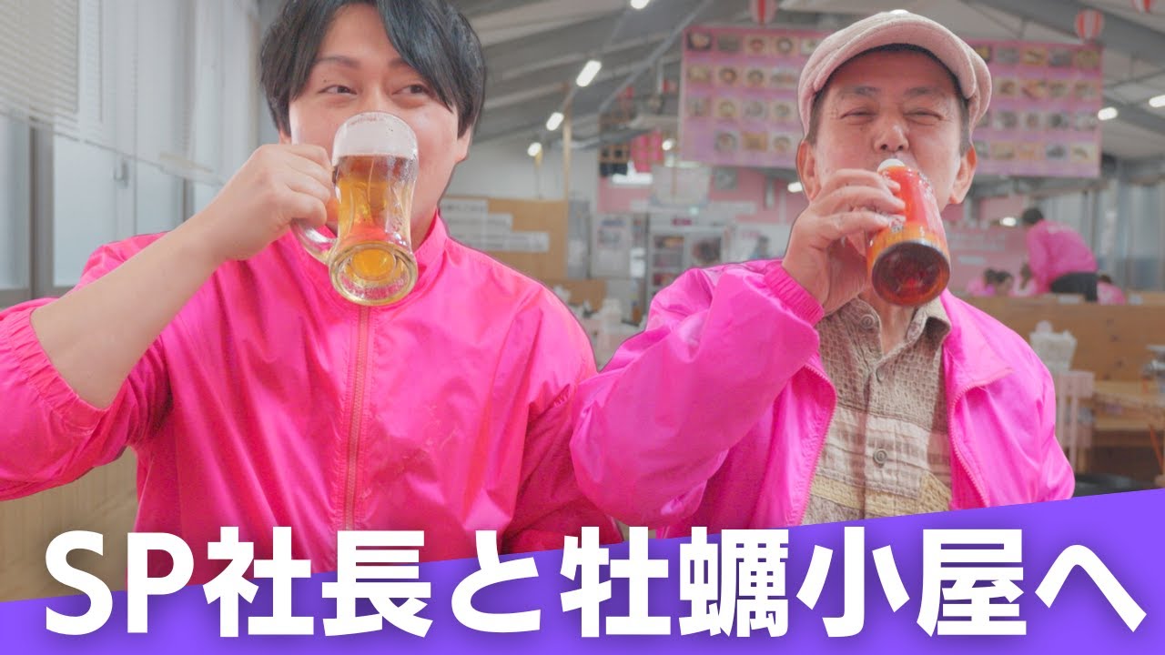 いわさん、糸島でSP社長と牡蠣を食べる
