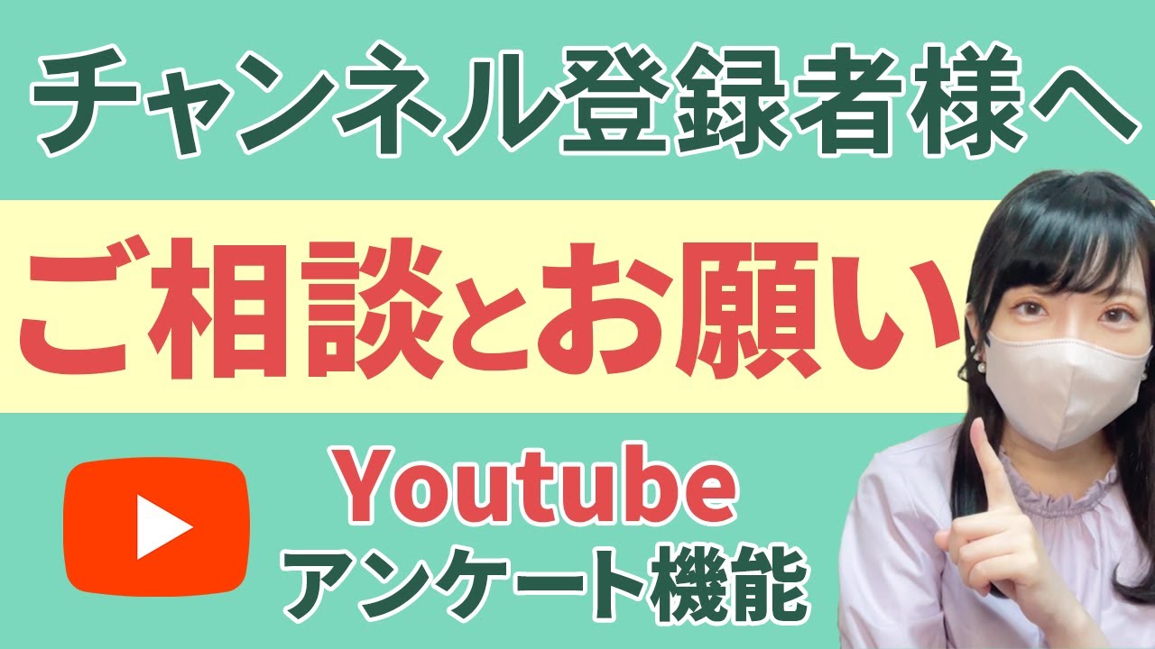 ご相談とアンケートご協力のお願い