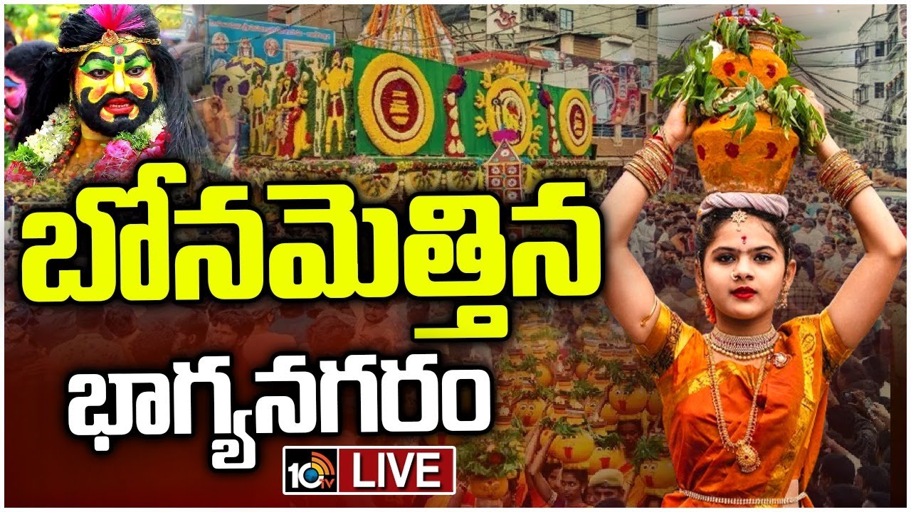 Hyderabad Bonalu LIVE : Hyderabad Bonalu 2024 | 10TV News