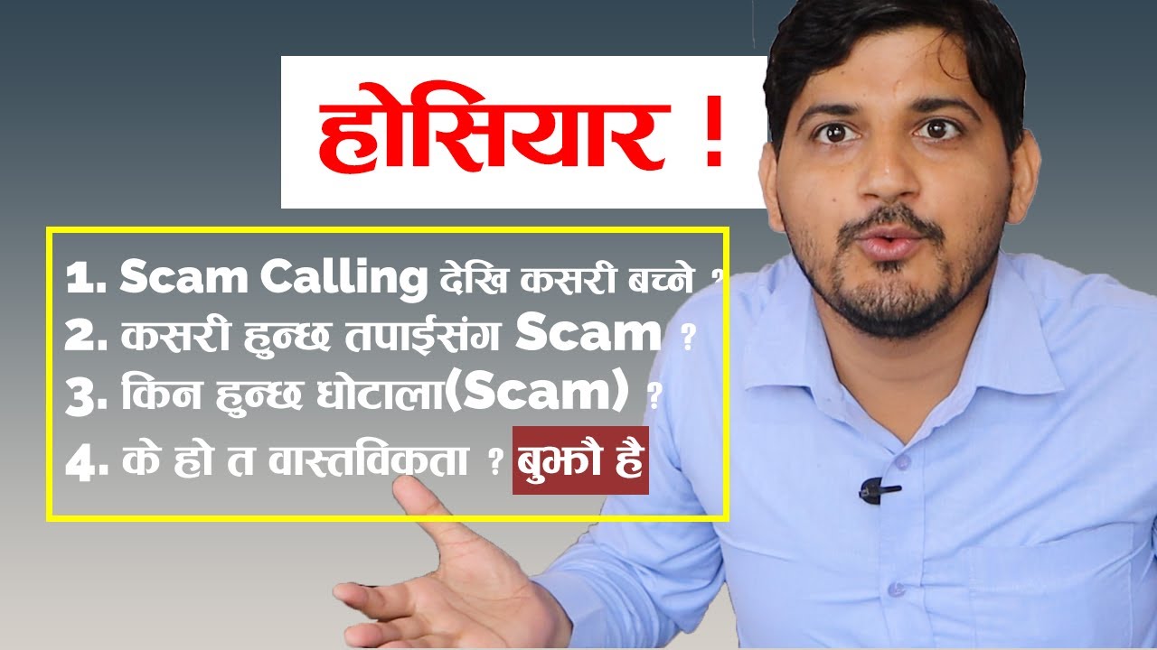 How to stay Safe from Scam Calling in Nepal ? Nepal मा सबैभन्दा धेरै घोटाला गर्छन Scammer कसरी बच्ने