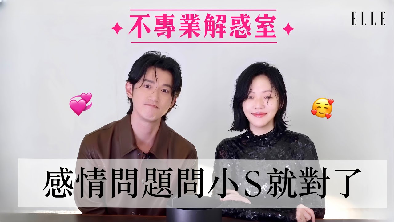 影帝吳慷仁稱小S是被綜藝耽誤的演員💕 分享超真實的『感情問題』經驗談