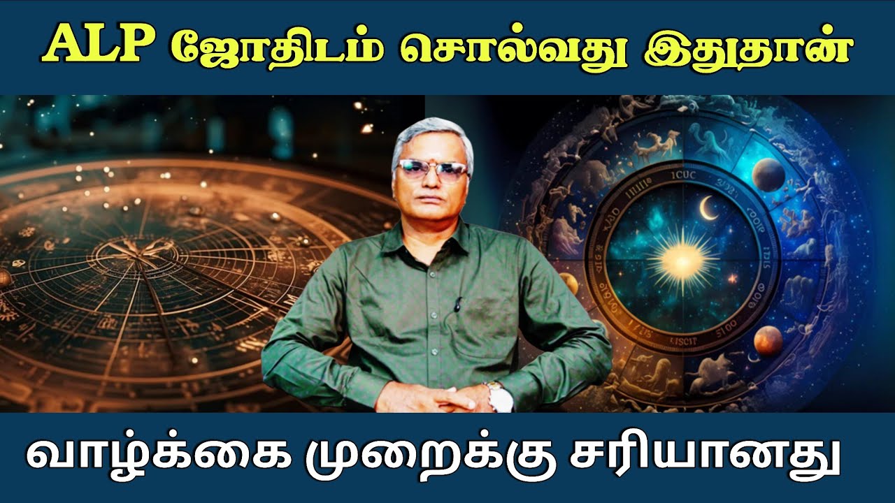 ALP ஜோதிடம் சொல்வது என்ன @Deepamtamil 