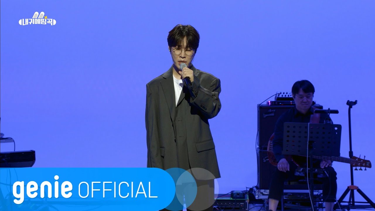 고영배 Ko Youngbae - 안 되나요 Can′t you (Live Clip)