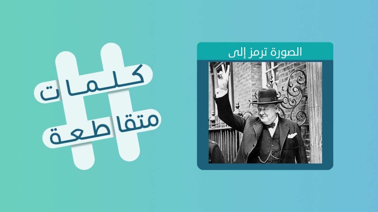 كلمات متقاطعة 29 ضمانة أو تعهد عن الآخرين