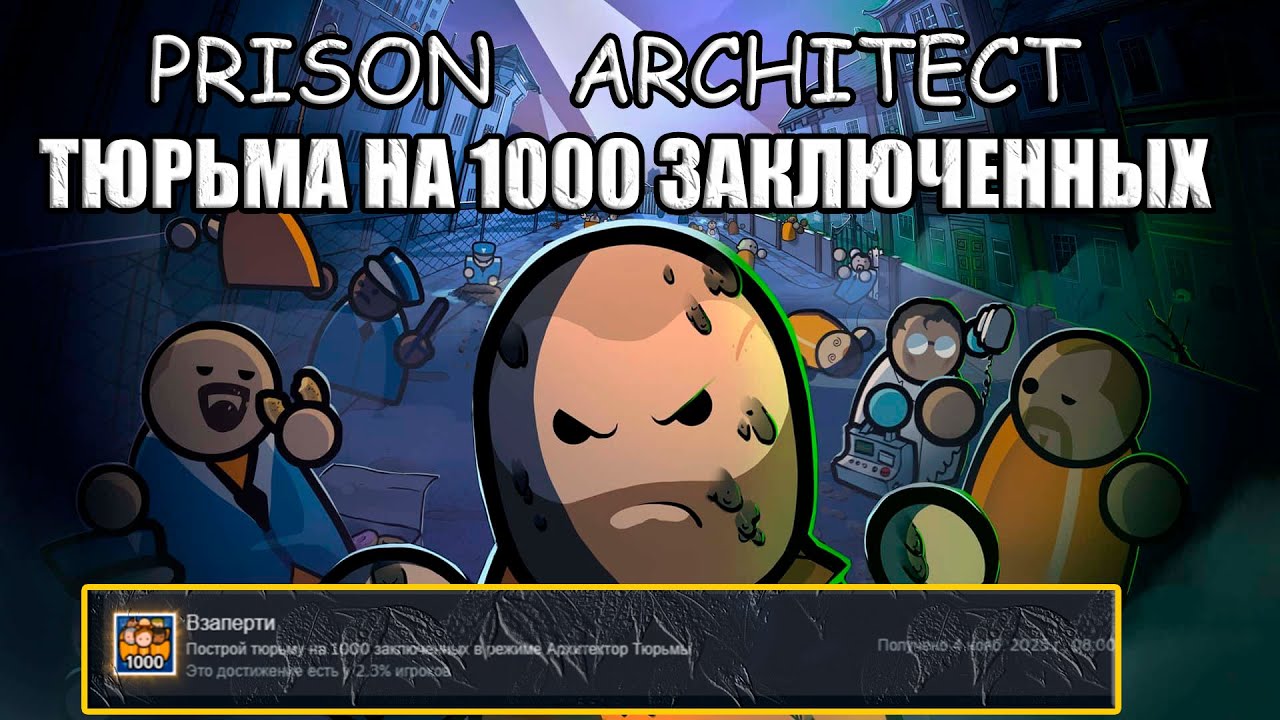 PRISON ARCHITECT Я построил тюрьму на 1000 заключённых