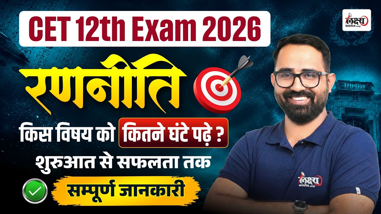 CET 12th Level Strategy 2026 | Subject Wise Study Plan | CET Online Classes 2026 | Anil Sir