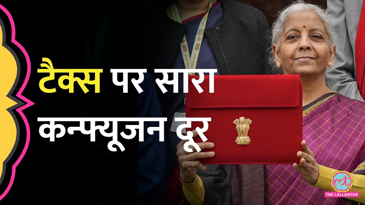 Budget 2026 में Income Tax में क्या बदलाव, Finance Expert ने सबकुछ समझा दिया