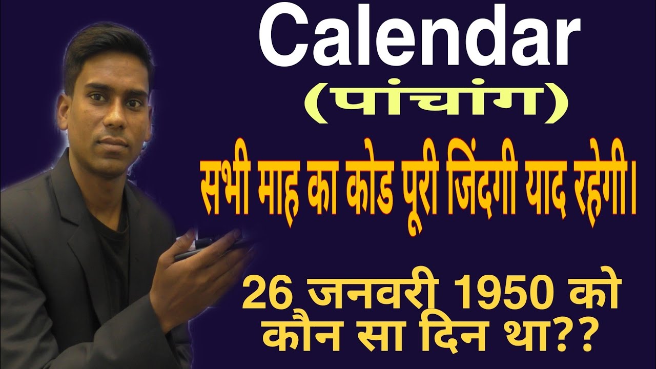 कैलेण्डर को चुटकियों में उड़ा दोगे, इस Trick को सीखने के बाद |