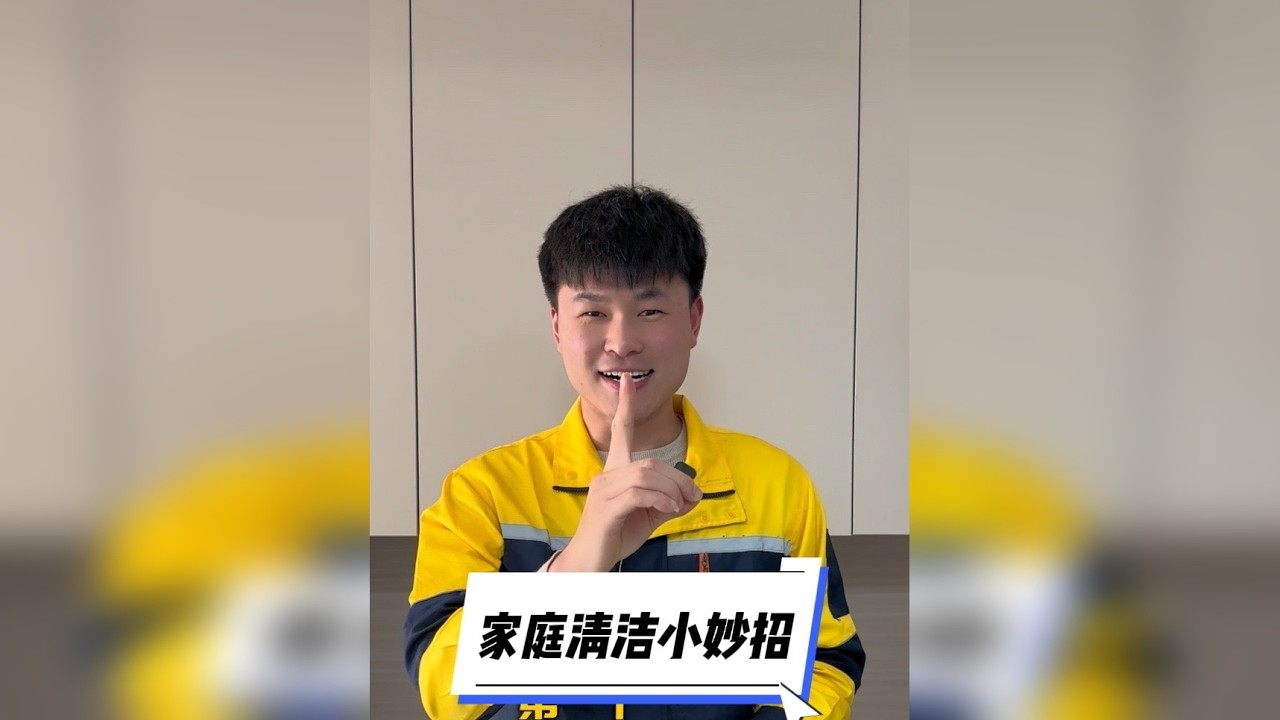 #清洁小妙招 #小妙招大作用 #生活小窍门